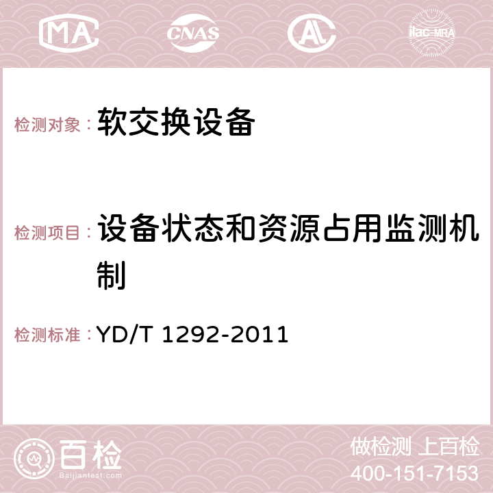 设备状态和资源占用监测机制 基于H.248的媒体网关控制协议技术要求 YD/T 1292-2011 10