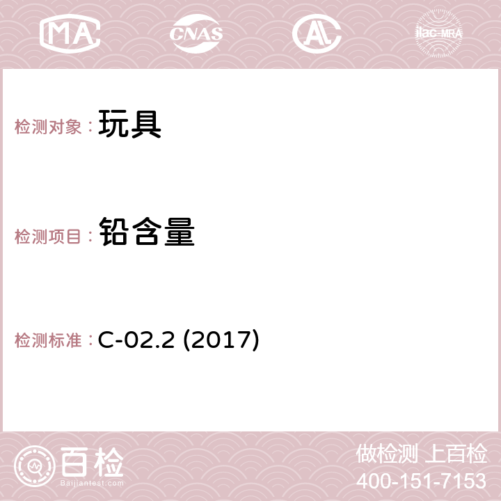 铅含量 加拿大产品安全参考手册第5卷-实验室方针与步骤, PartB测试方法部分- 方法 C-02.2 C-02.2 (2017)