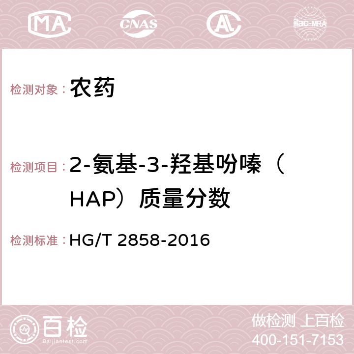 2-氨基-3-羟基吩嗪（HAP）质量分数 多菌灵悬浮剂 HG/T 2858-2016 4.5