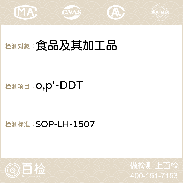 o,p'-DDT 食品中多种农药残留的筛查测定方法—气相（液相）色谱/四级杆-飞行时间质谱法 SOP-LH-1507