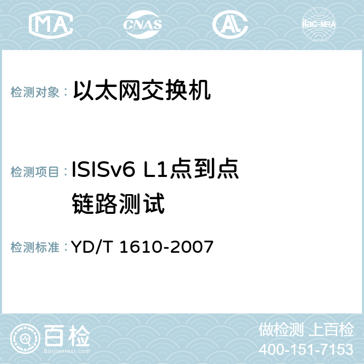 ISISv6 L1点到点链路测试 IPv6路由协议测试方法——支持IPv6的中间系统到中间系统路由交换协议（IS—IS） YD/T 1610-2007 9