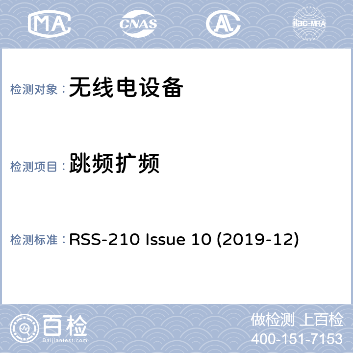 跳频扩频 RSS-210 ISSUE 免许可证无线电设备：I类设备 RSS-210 Issue 10 (2019-12) 4.1