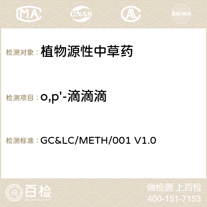 o,p'-滴滴滴 中草药中农药多残留的检测方法 GC&LC/METH/001 V1.0