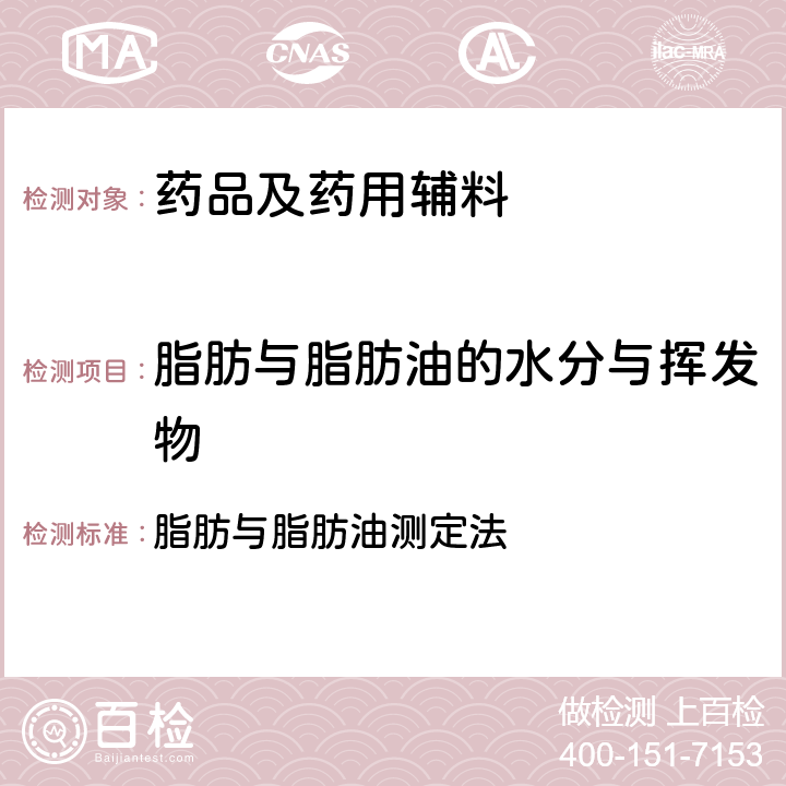 脂肪与脂肪油的水分与挥发物 中国药典2020年版四部通则 脂肪与脂肪油测定法 0713