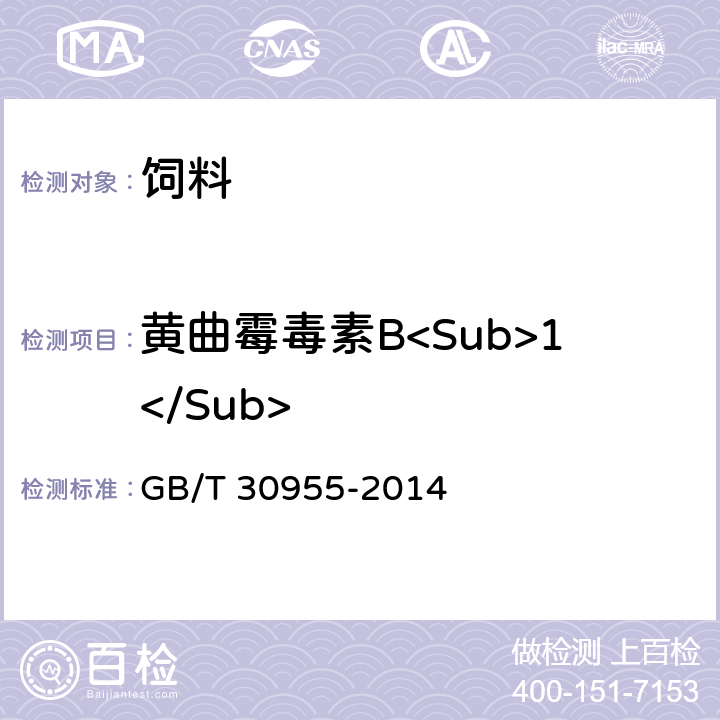 黄曲霉毒素B<Sub>1</Sub> 饲料中黄曲霉毒素B<Sub>1</Sub>B<Sub>2</Sub>G<Sub>1</Sub>G<Sub>2</Sub>的测定 免疫亲和柱净化-高效液相色谱法 GB/T 30955-2014