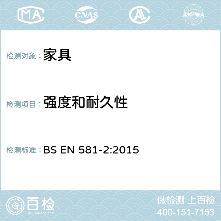 强度和耐久性 户外用家具-露营、家用以及订做的桌子和椅子 第二部分：机械安全要求和测试方法 BS EN 581-2:2015 6