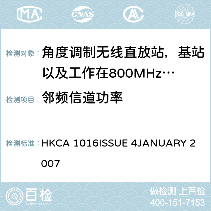 邻频信道功率 角度调制无线直放站，基站以及工作在800MHz频段的无线中继移动站的性能要求 HKCA 1016
ISSUE 4
JANUARY 2007 4.3