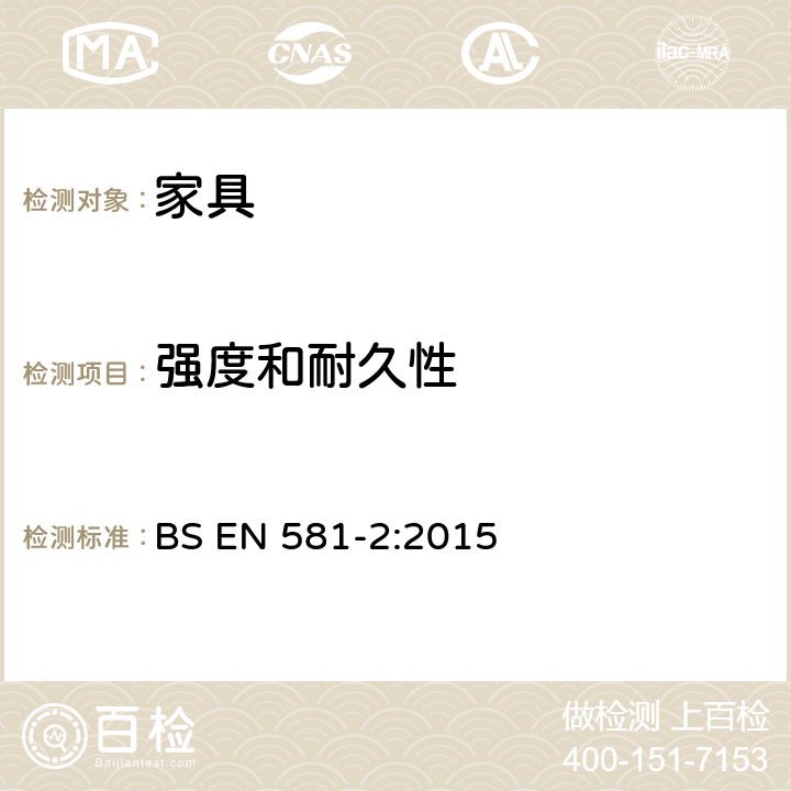 强度和耐久性 户外用家具-露营、家用以及订做的桌子和椅子 第二部分：机械安全要求和测试方法 BS EN 581-2:2015 7