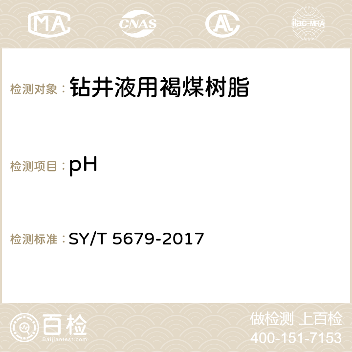 pH 《钻井液用降滤失剂 褐煤树脂SPNH》 SY/T 5679-2017 4.3.4