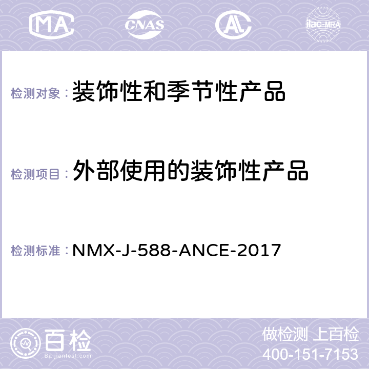 外部使用的装饰性产品 电子产品-装饰和季节性产品-安全 NMX-J-588-ANCE-2017 25