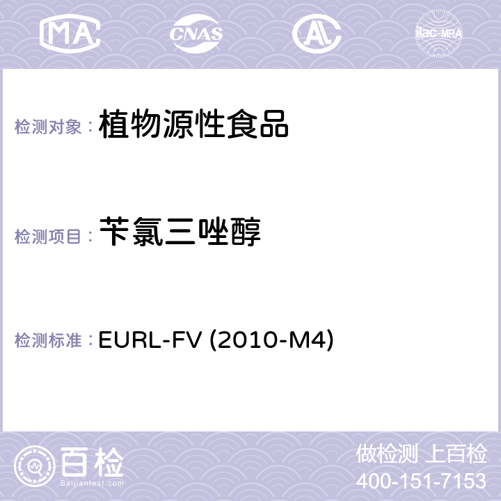 苄氯三唑醇 水果和蔬菜中农药残留乙酸乙酯萃取 气相质谱和液相色谱串联质谱分析法 EURL-FV (2010-M4)