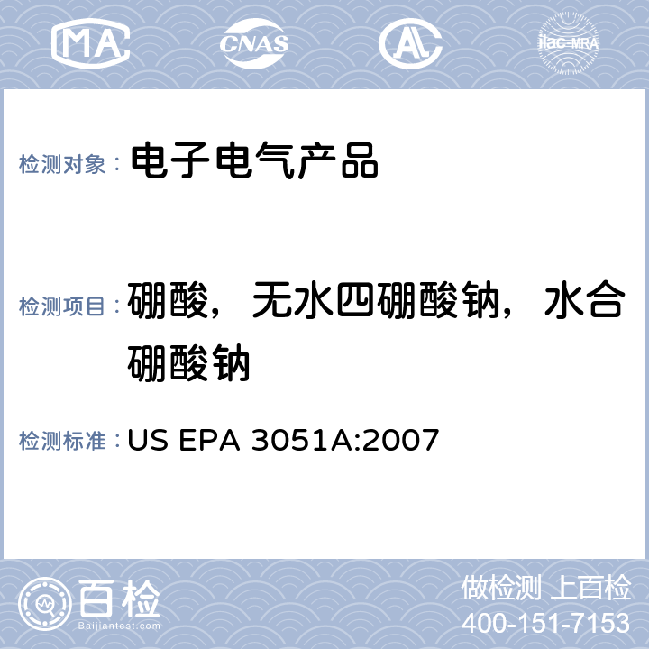 硼酸，无水四硼酸钠，水合硼酸钠 沉积物、淤泥、土壤和油微波辅助酸消解法 US EPA 3051A:2007