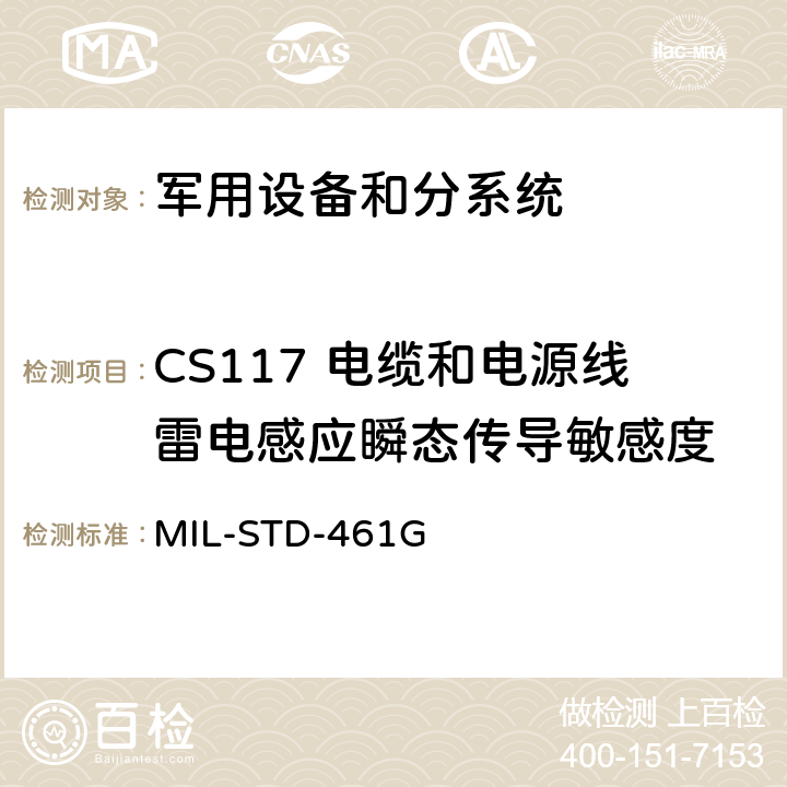 CS117 电缆和电源线雷电感应瞬态传导敏感度 设备和分系统电磁干扰特性的控制度要求 MIL-STD-461G 5.15