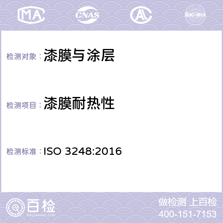 漆膜耐热性 色漆和清漆 耐热性的测定 ISO 3248:2016