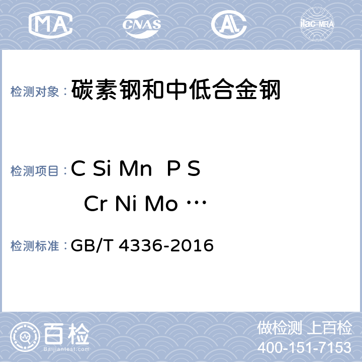 C Si Mn  P S  Cr Ni Mo Cu V Nb Al Ti B N 碳素钢和中低合金钢 多元素含量的测定，火花放电原子发射光谱法 GB/T 4336-2016