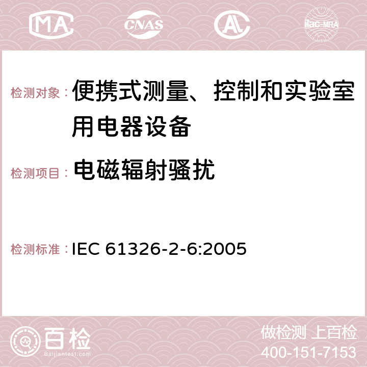 電磁輻射騷擾 測量、控制盒實驗室用的設備 電磁兼容性要求 第26部分：特殊要求 體外診斷（IVD）醫療設備 IEC 61326-2-6:2005