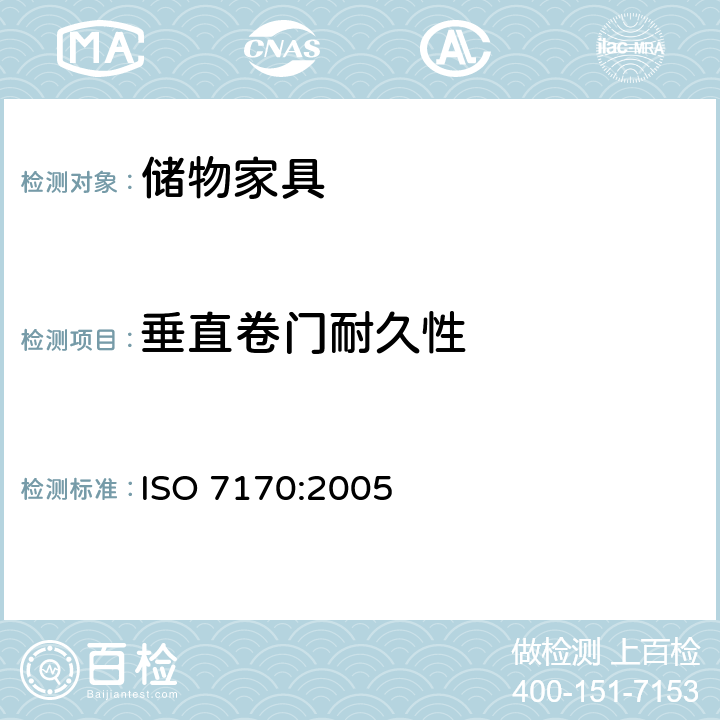 垂直卷门耐久性 ISO 7170-2005 家具  储藏柜  强度和耐久性的测定