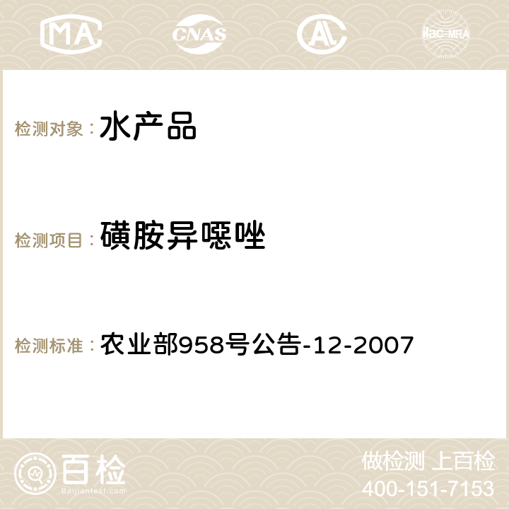 磺胺异噁唑 水产品中磺胺类药物残留量的测定 液相色谱法水产品中磺胺类药物残留量的测定 液相色谱法 农业部958号公告-12-2007