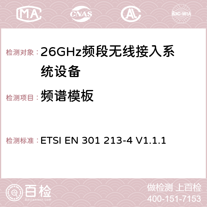 频谱模板 《固定无线电系统；点对多点设备；点对多点数字无线电系统在24,25 GHz至29.5 GHz范围内的频带中使用不同的访问方法；第4部分：直接序列码划分多址（DS-CDMA）方法 》 ETSI EN 301 213-4 V1.1.1 5.5.4