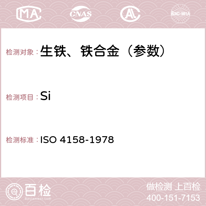 Si 硅铁合金、硅锰铁和硅铬铁.硅含量的测定.重量分析法 ISO 4158-1978