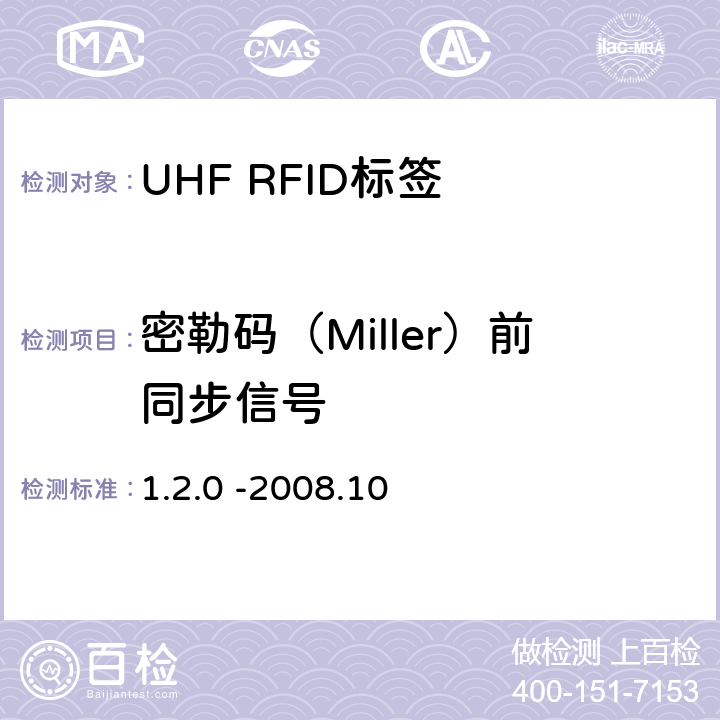 密勒码（Miller）前同步信号 860 MHz 至 960 MHz频率范围内的超高频射频识别协议EPC global Class-1 Gen-2； 1.2.0 -2008.10 6.3.1.3