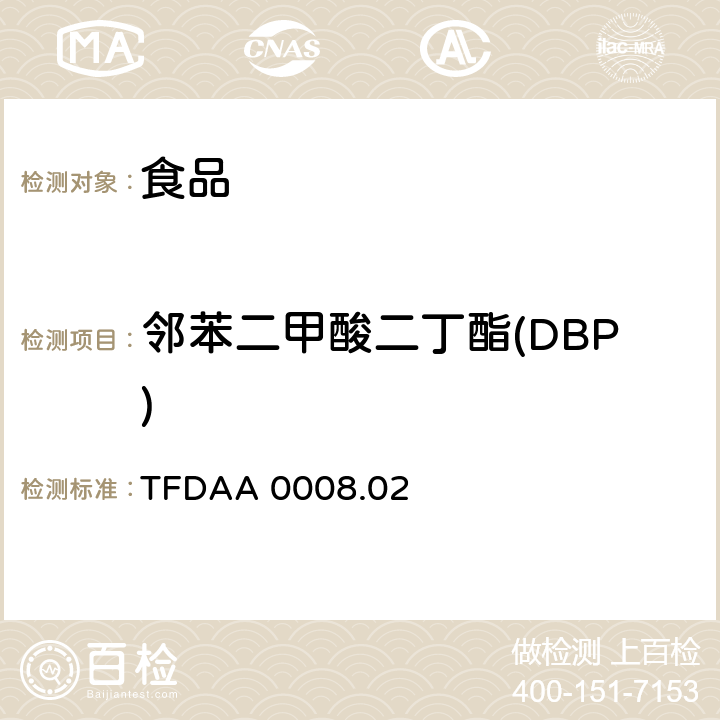邻苯二甲酸二丁酯(DBP) 中国台湾食品药物管理署 2013年3月25日公布 食品中邻苯二甲酸酯类塑化剂检验方法 TFDAA 0008.02