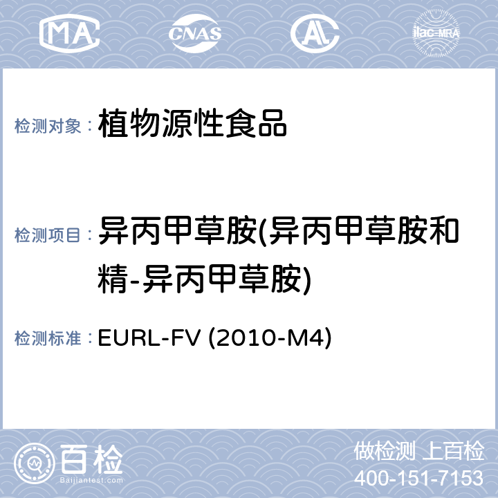 异丙甲草胺(异丙甲草胺和精-异丙甲草胺) 蔬菜、水果中农药多残留的测定-液相色谱串联质谱法 EURL-FV (2010-M4)