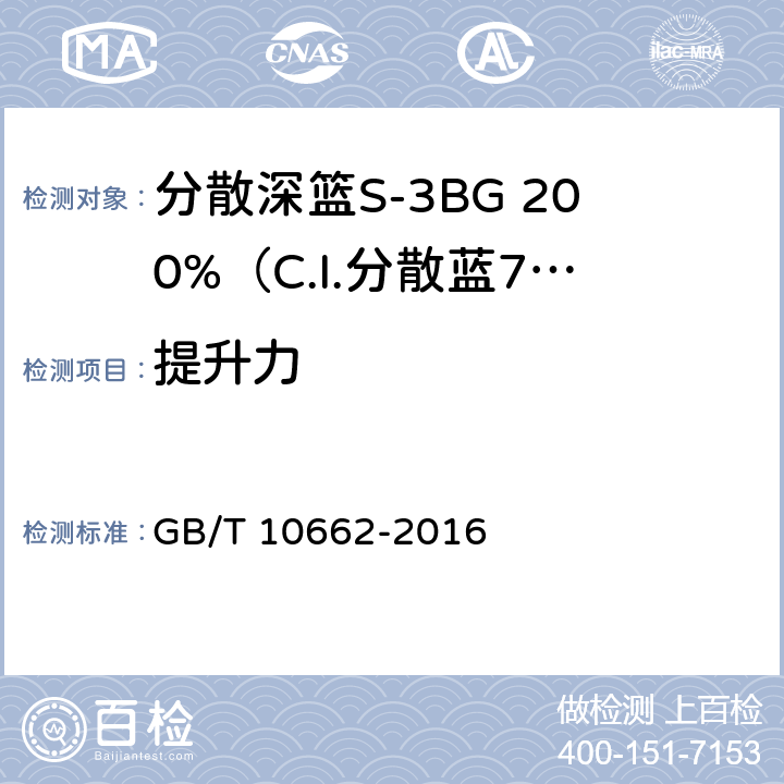 提升力 分散深篮S-3BG 200%（C.I.分散蓝79） GB/T 10662-2016 5.8