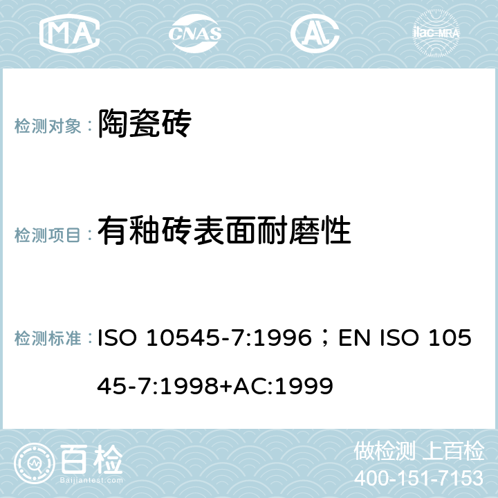 有釉砖表面耐磨性 陶瓷砖 第7部分：有釉瓷砖表面抗磨损性的测定 ISO 10545-7:1996；EN ISO 10545-7:1998+AC:1999