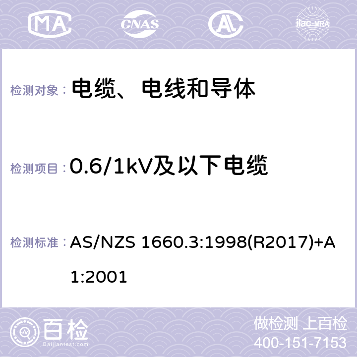 0.6/1kV及以下电缆绝缘电阻常数（软线除外） 电缆、电线和导体试验方法—电性能试验 AS/NZS 1660.3:1998(R2017)+A1:2001 3.3