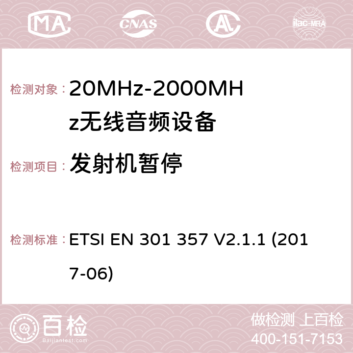 发射机暂停 工作在25MHz到2000MHz频率范围内的无线音频设备；覆盖2014/53/EU 3.2条指令的协调标准要求 ETSI EN 301 357 V2.1.1 (2017-06) 8.3.7