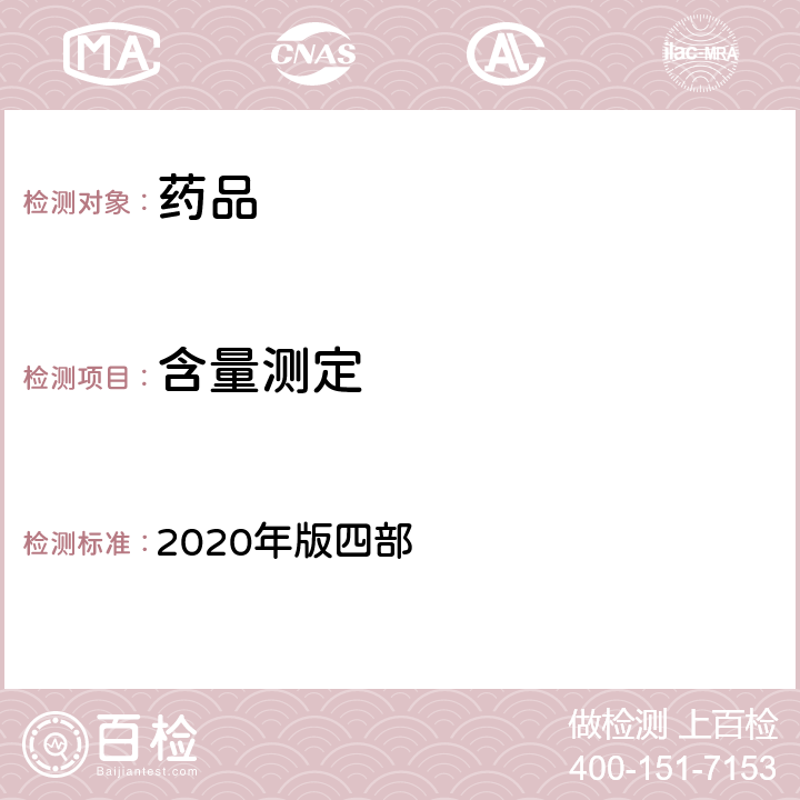 含量测定 中国药典 2020年版四部 通则（0512)（高效液相色谱法）