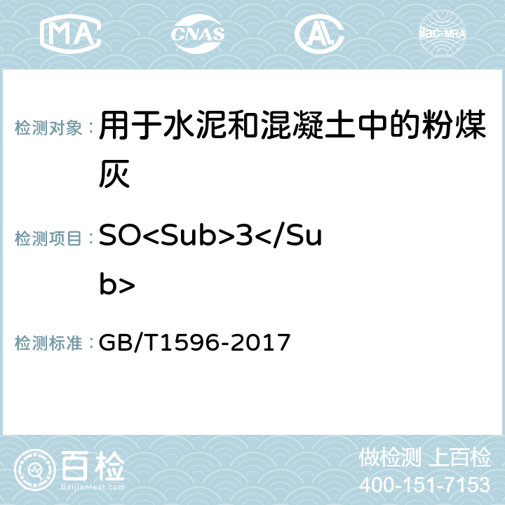 SO<Sub>3</Sub> 用于水泥和混凝土中的粉煤灰 GB/T1596-2017 7.3