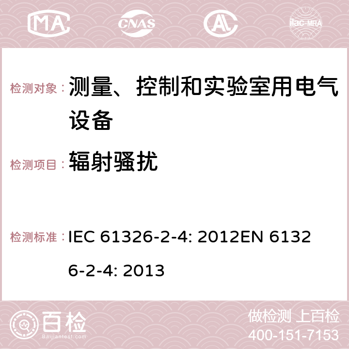 辐射骚扰 测量、控制和实验室用的电设备 电磁兼容性要求 第2-4部分：符合IEC 61557-8的绝缘监控装置和符合IEC 61557-9的绝缘故障定位设备 IEC 61326-2-4: 2012
EN 61326-2-4: 2013 7