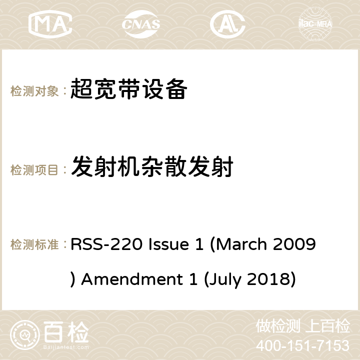 发射机杂散发射 使用超宽带技术的设备 RSS-220 Issue 1 (March 2009) Amendment 1 (July 2018) 4/5/6