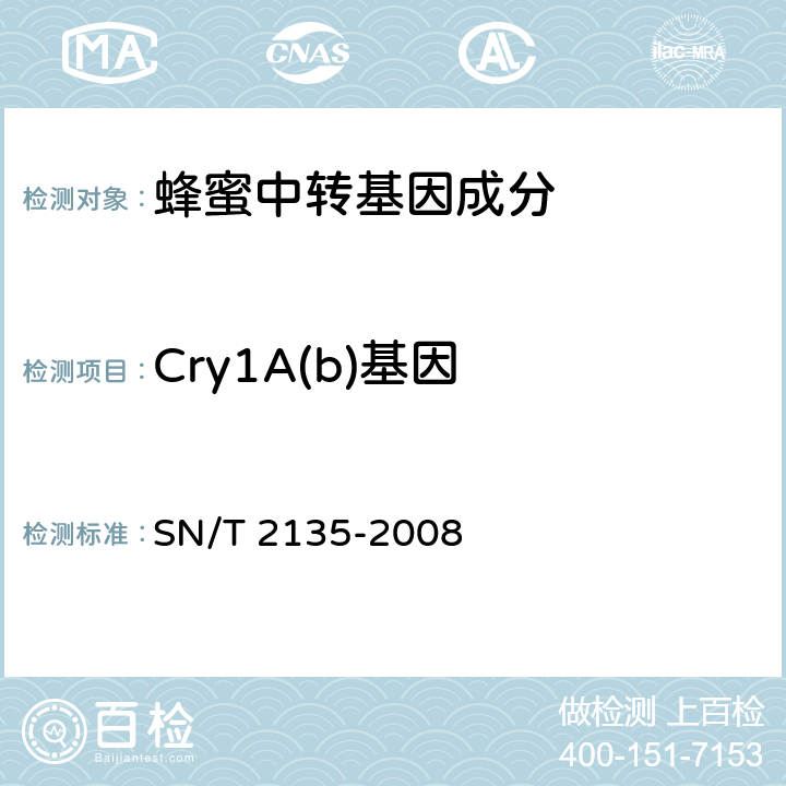 Cry1A(b)基因 蜂蜜中转基因成分检测方法普通PCR方法和实时荧光PCR方法 SN/T 2135-2008