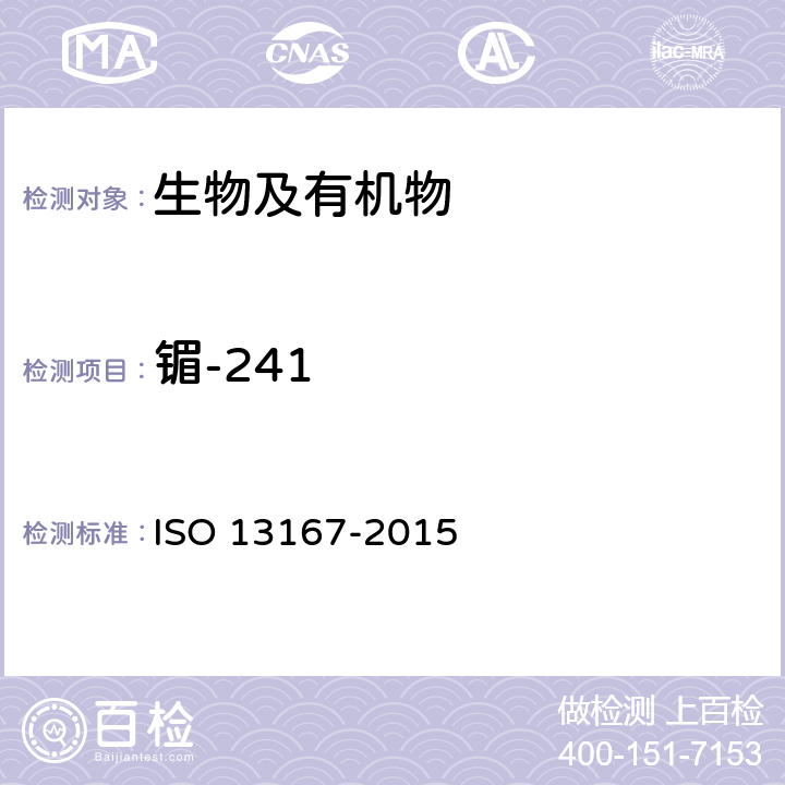 镅-241 水质-α谱测定Pu、Am、Cm和Np的标准实验方法 ISO 13167-2015