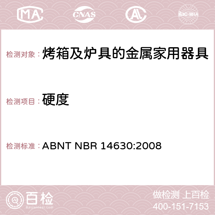 硬度 烤箱及炉具的金属家用器具 ABNT NBR 14630:2008 4.8.3