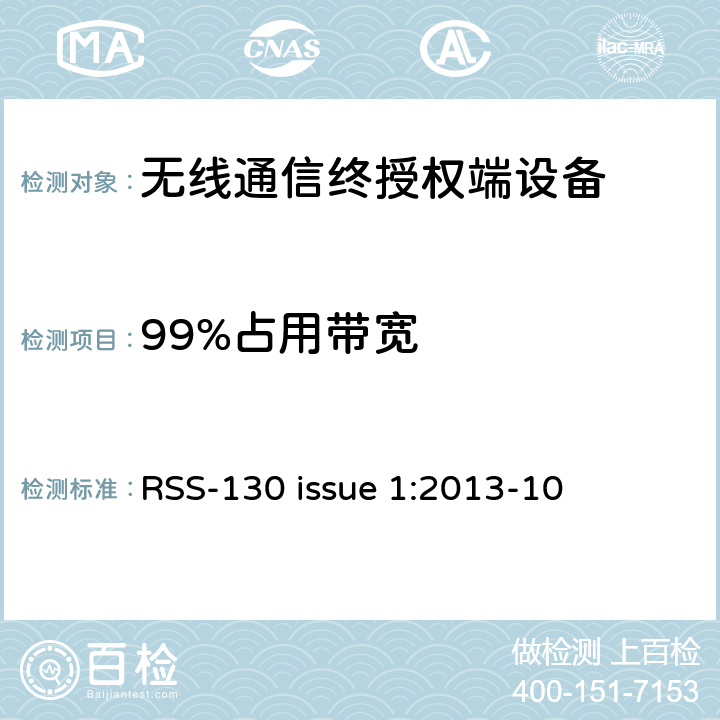 99%占用带宽 工作在698-756 MHz 和777-787 MHz 频段的移动宽带服务设备 RSS-130 issue 1:2013-10