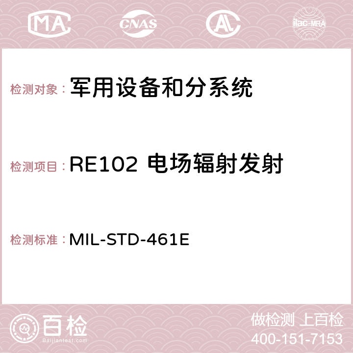 RE102 电场辐射发射 设备和分系统电磁干扰特性的控制度要求 MIL-STD-461E 5.16