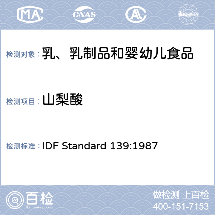 山梨酸 牛奶、酸奶等发酵奶制品的山梨酸、苯甲酸的测定 IDF Standard 139:1987
