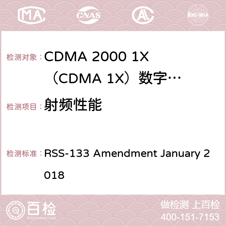 射频性能 频谱管理和通信无线电标准规范-工作在2GHz频段上的个人通信业务 RSS-133 Amendment January 2018 2.3、4.1、6.1、6.3、6.4、6.5