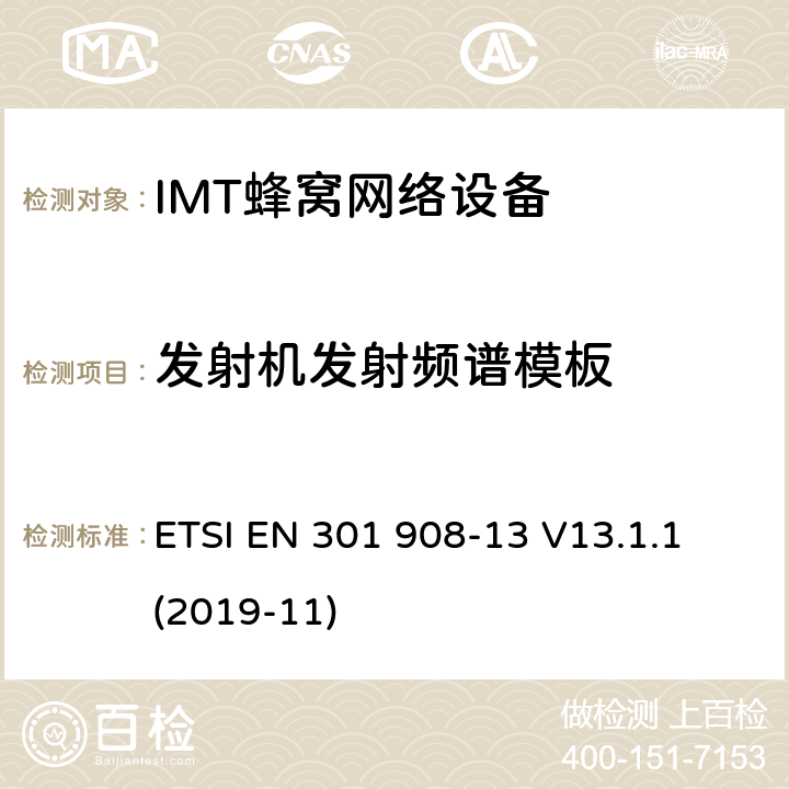 发射机发射频谱模板 IMT的蜂窝网络覆盖；协调标准的指令2014/ 53/欧盟的3.2条基本要求；1部分：介绍和一般要求 ETSI EN 301 908-13 V13.1.1 (2019-11) 4.2.3