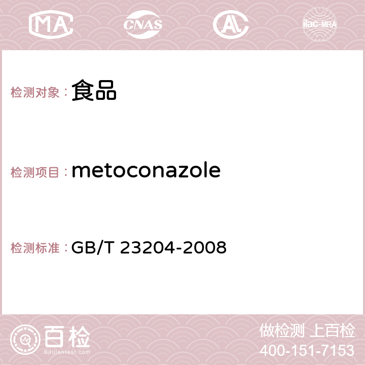 metoconazole 茶叶中519种农药及相关化学品残留量的测定 气相色谱-质谱法 GB/T 23204-2008