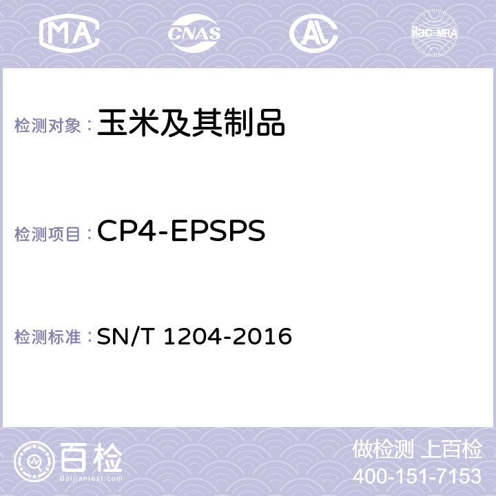 CP4-EPSPS 植物及其加工产品中转基因成分实时荧光PCR定性检验方法 SN/T 1204-2016 6.3.2