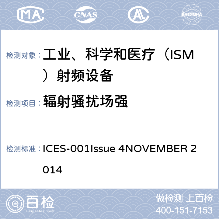 辐射骚扰场强 FCC规 则第18部分,工科医设备 ICES-001
Issue 4
NOVEMBER 2014