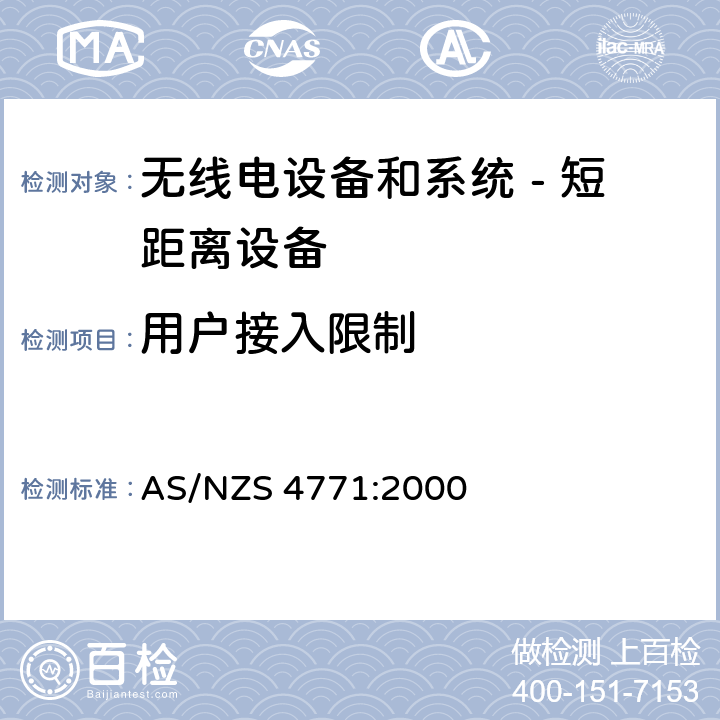 用户接入限制 无线电设备和系统 - 短距离设备 - 限值和测量方法;操作在900MHz,2.4GHz和5.8GHz频段和使用扩频调制技术的数据传输设备的技术特性和测试条件 AS/NZS 4771:2000