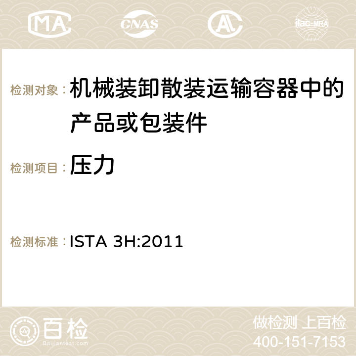 压力 机械装卸散装运输容器中的产品或包装件整体模拟性能试验程序 ISTA 3H:2011