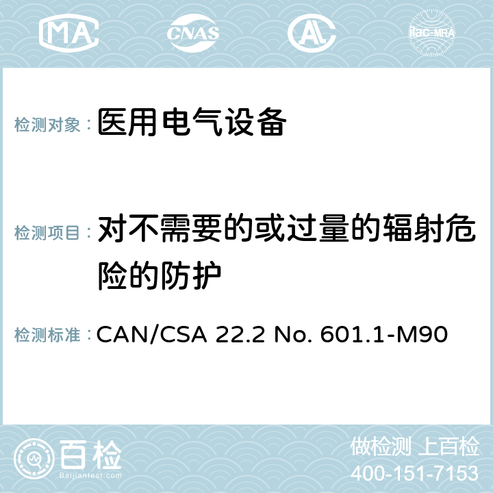 对不需要的或过量的辐射危险的防护 医用电气设备第1部分：基本安全和基本性能的通用要求 CAN/CSA 22.2 No. 601.1-M90 30-35