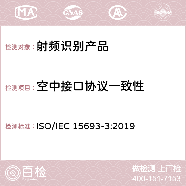空中接口协议一致性 识别卡 无触点的集成电路卡 邻近式卡 第3部分：防碰撞和传输协议 ISO/IEC 15693-3:2019
